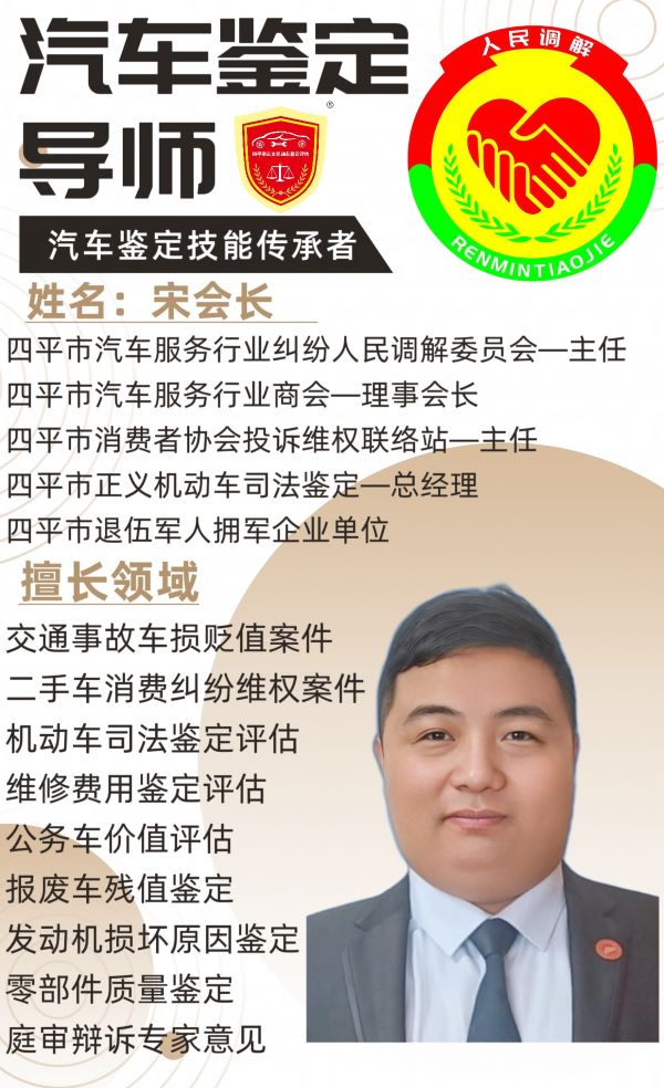 宋会长简介