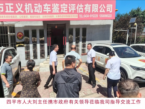 四平市人大主任及市领导来我司调研工作